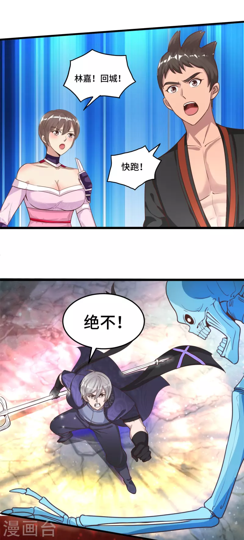 第51话 又见死敌 第24页