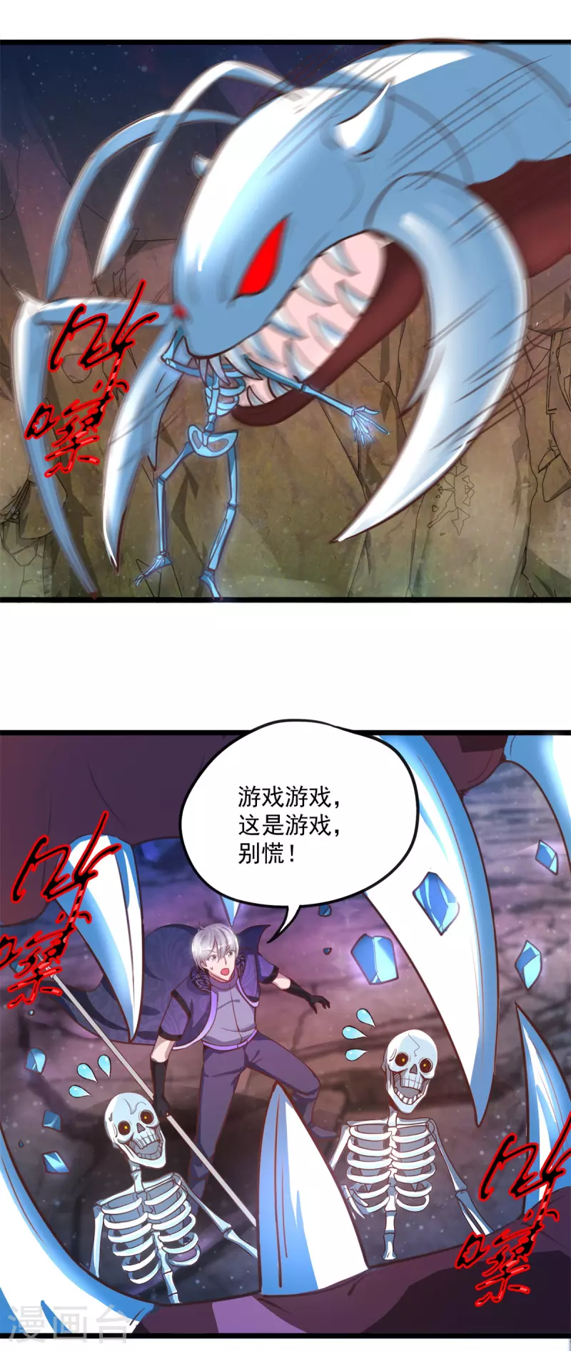 第51话 又见死敌 第27页