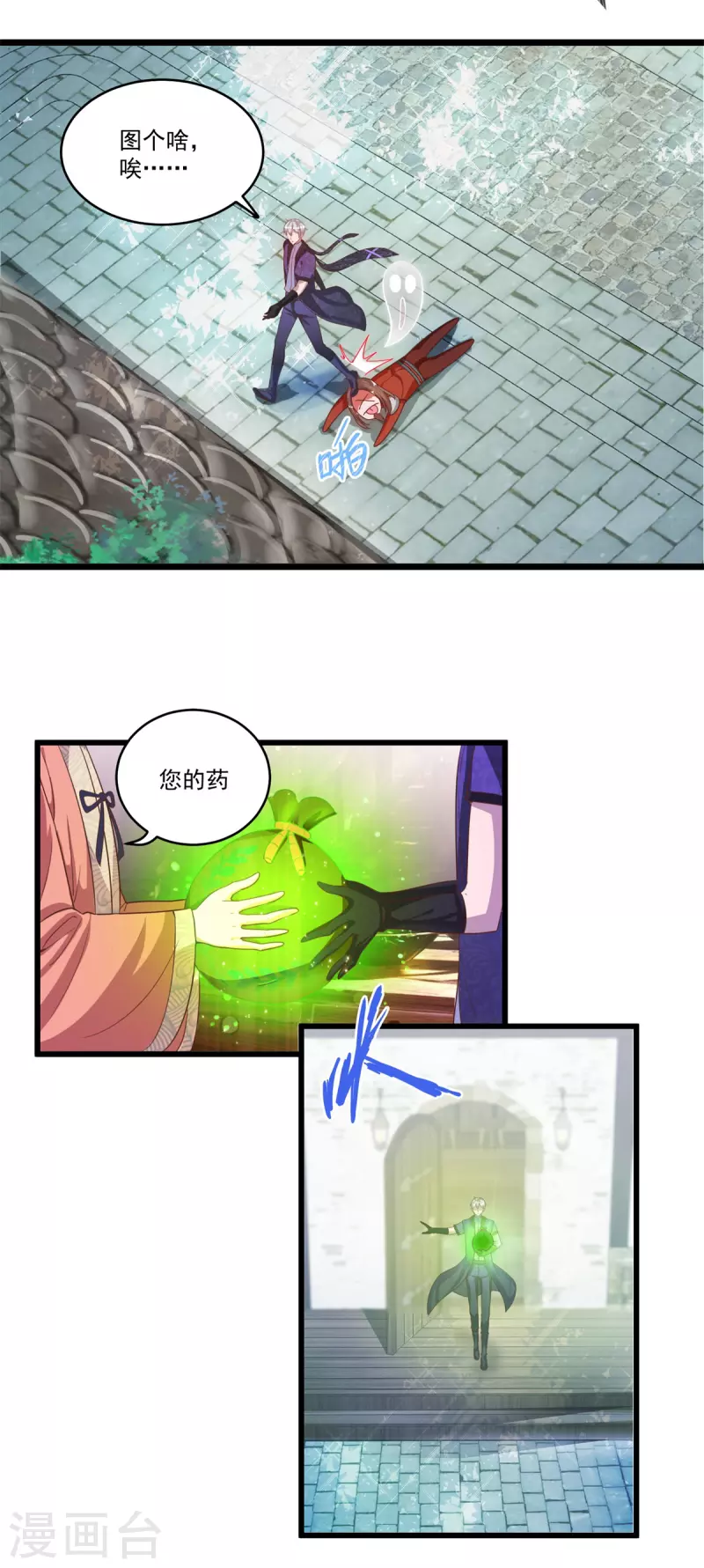 第50话 桃花运 第3页