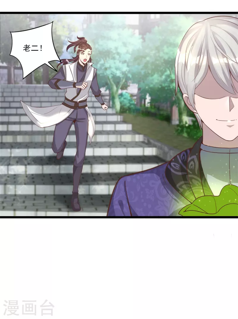 第50话 桃花运 第4页