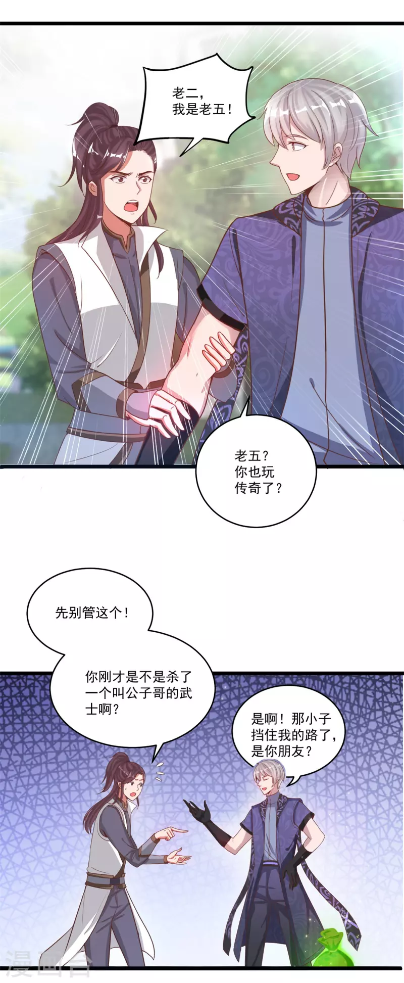 第50话 桃花运 第5页