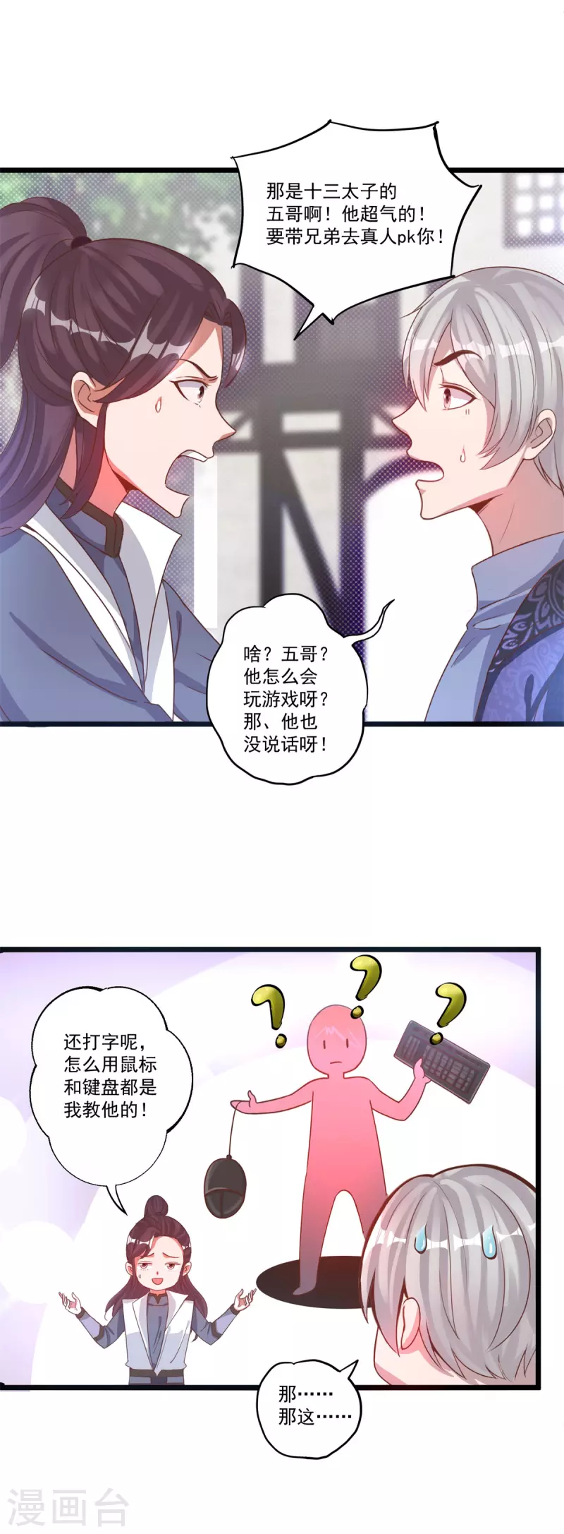 第50话 桃花运 第6页