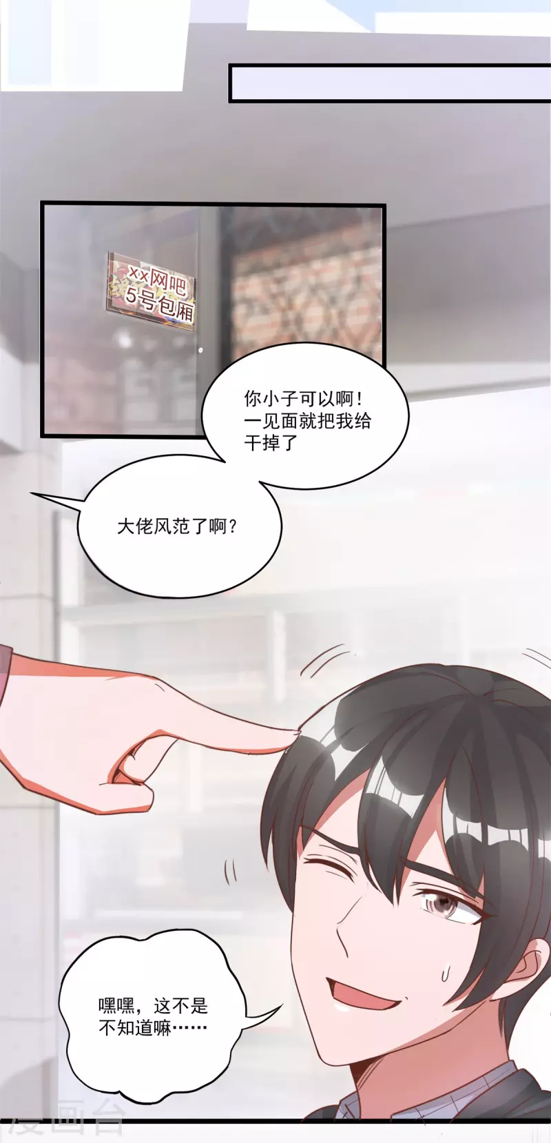 第50话 桃花运 第8页