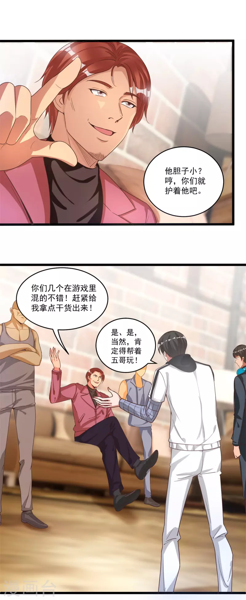 第50话 桃花运 第10页