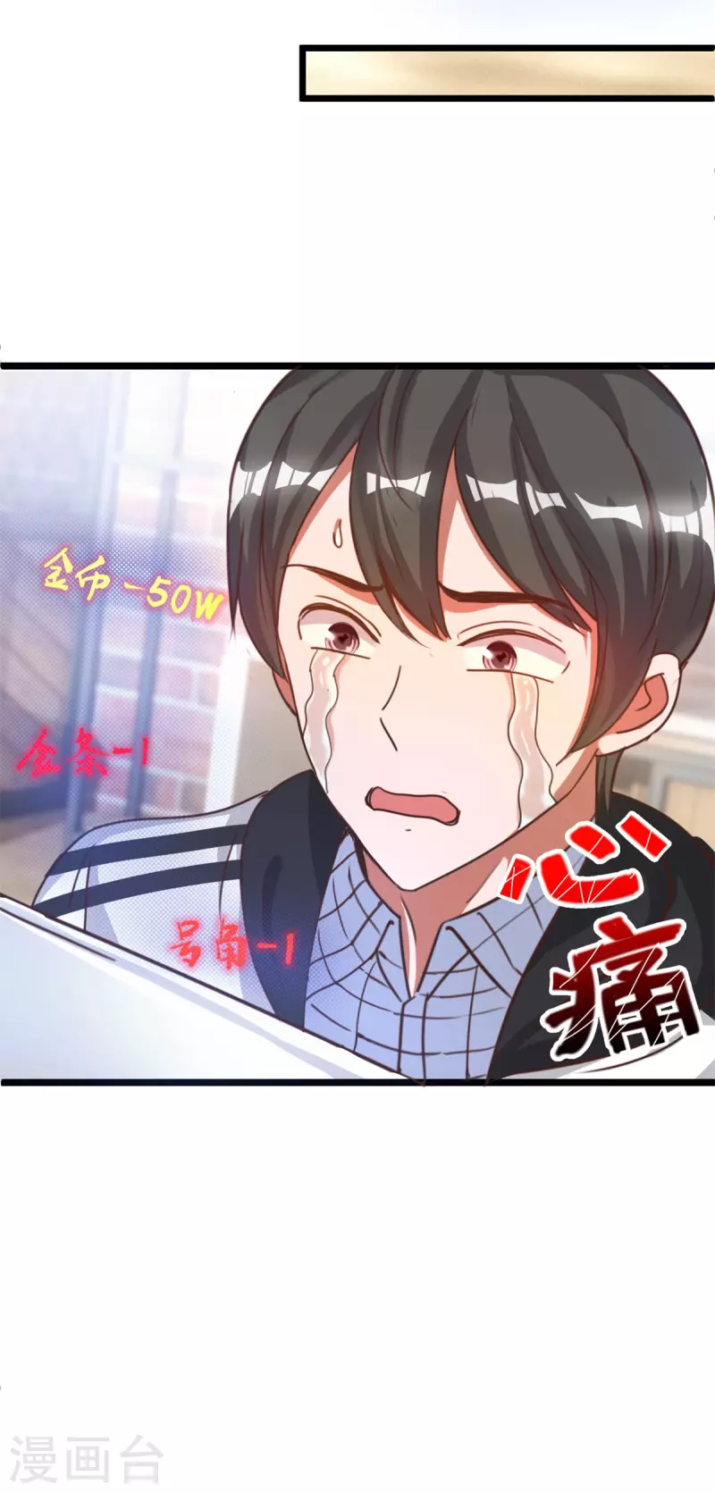 第50话 桃花运 第11页