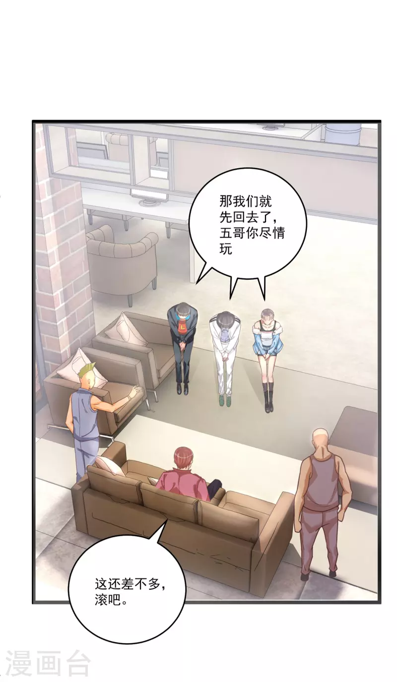 第50话 桃花运 第12页