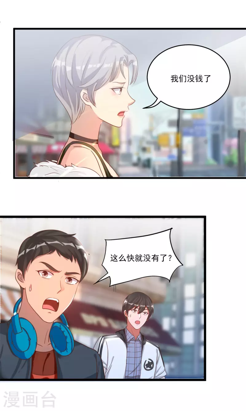 第50话 桃花运 第15页