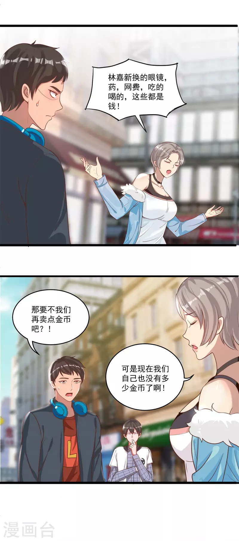 第50话 桃花运 第16页