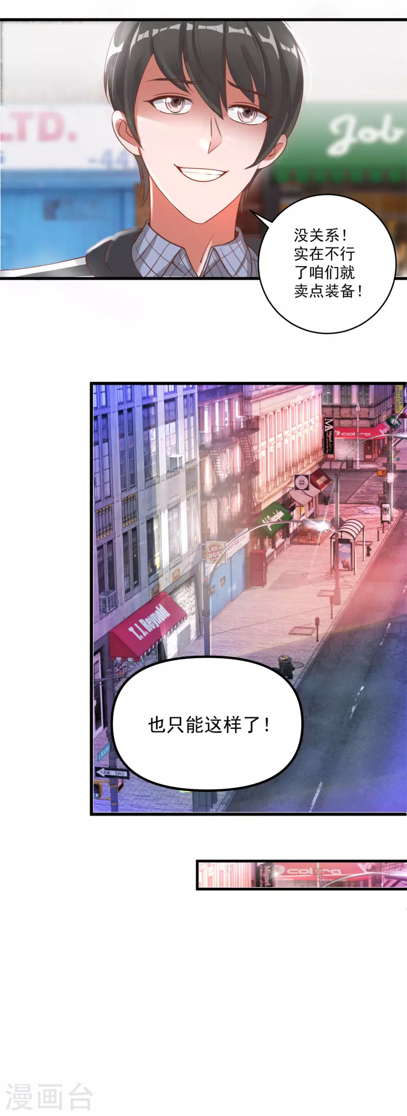 第50话 桃花运 第17页