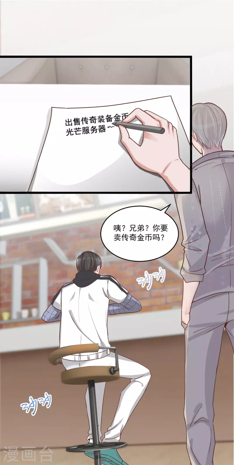 第50话 桃花运 第18页