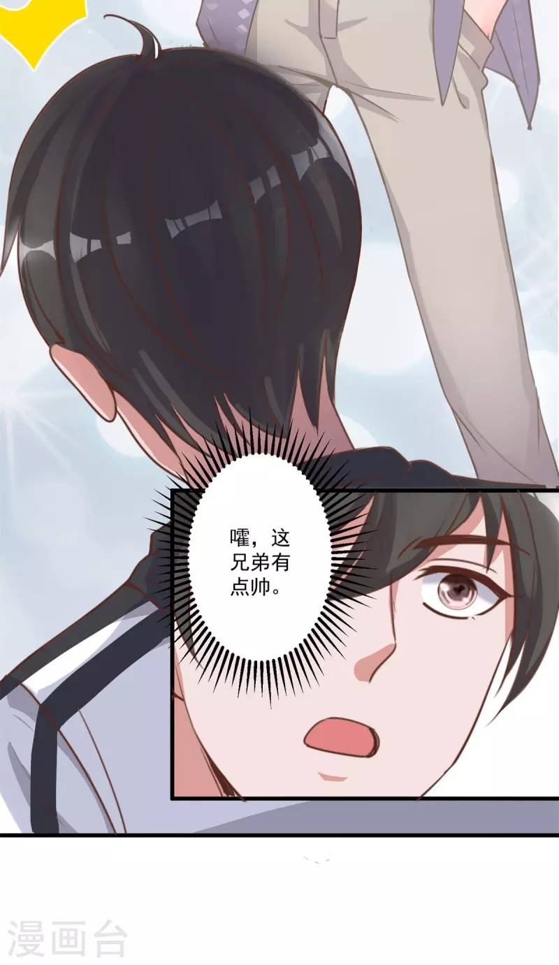 第50话 桃花运 第20页