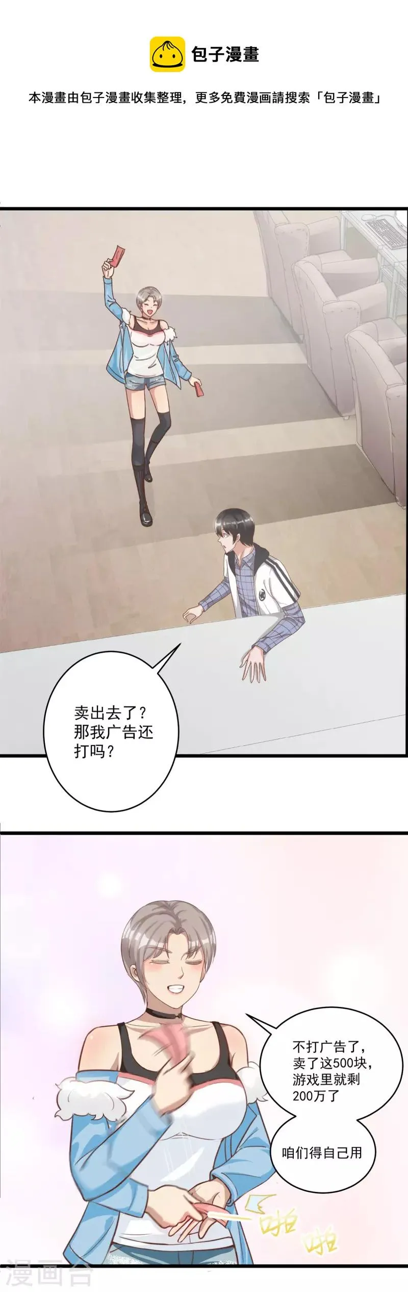 第50话 桃花运 第22页