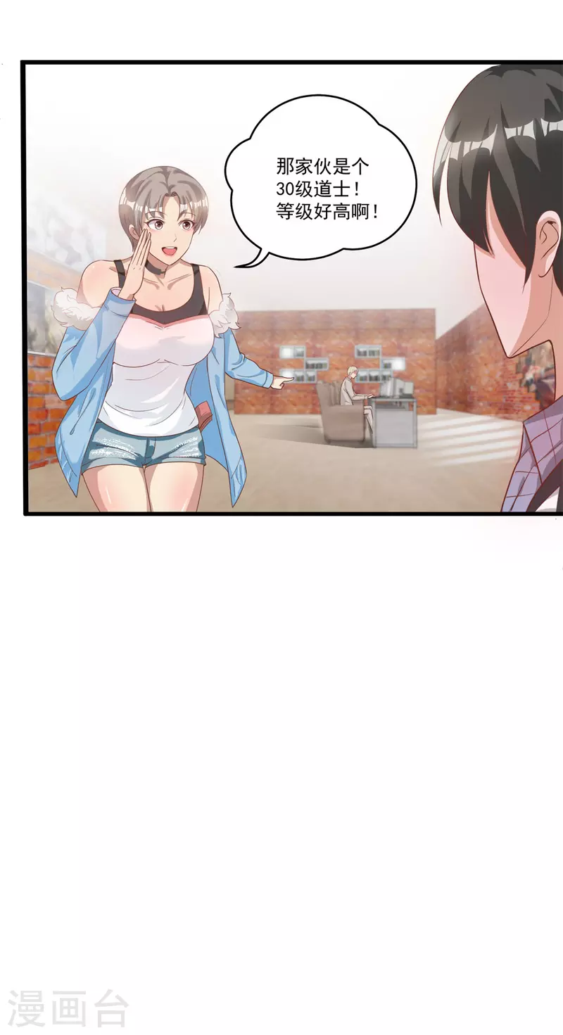 第50话 桃花运 第23页