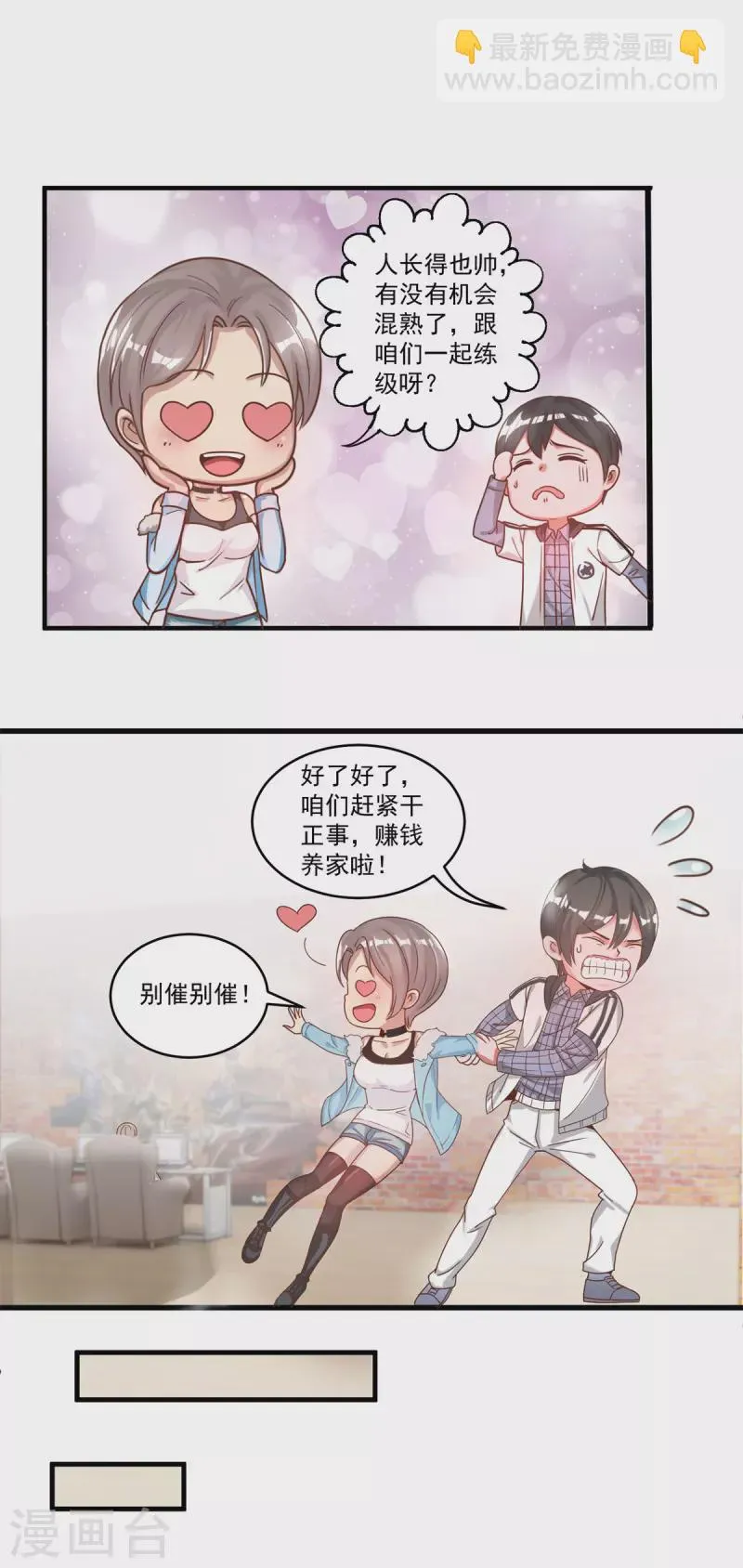 第50话 桃花运 第24页