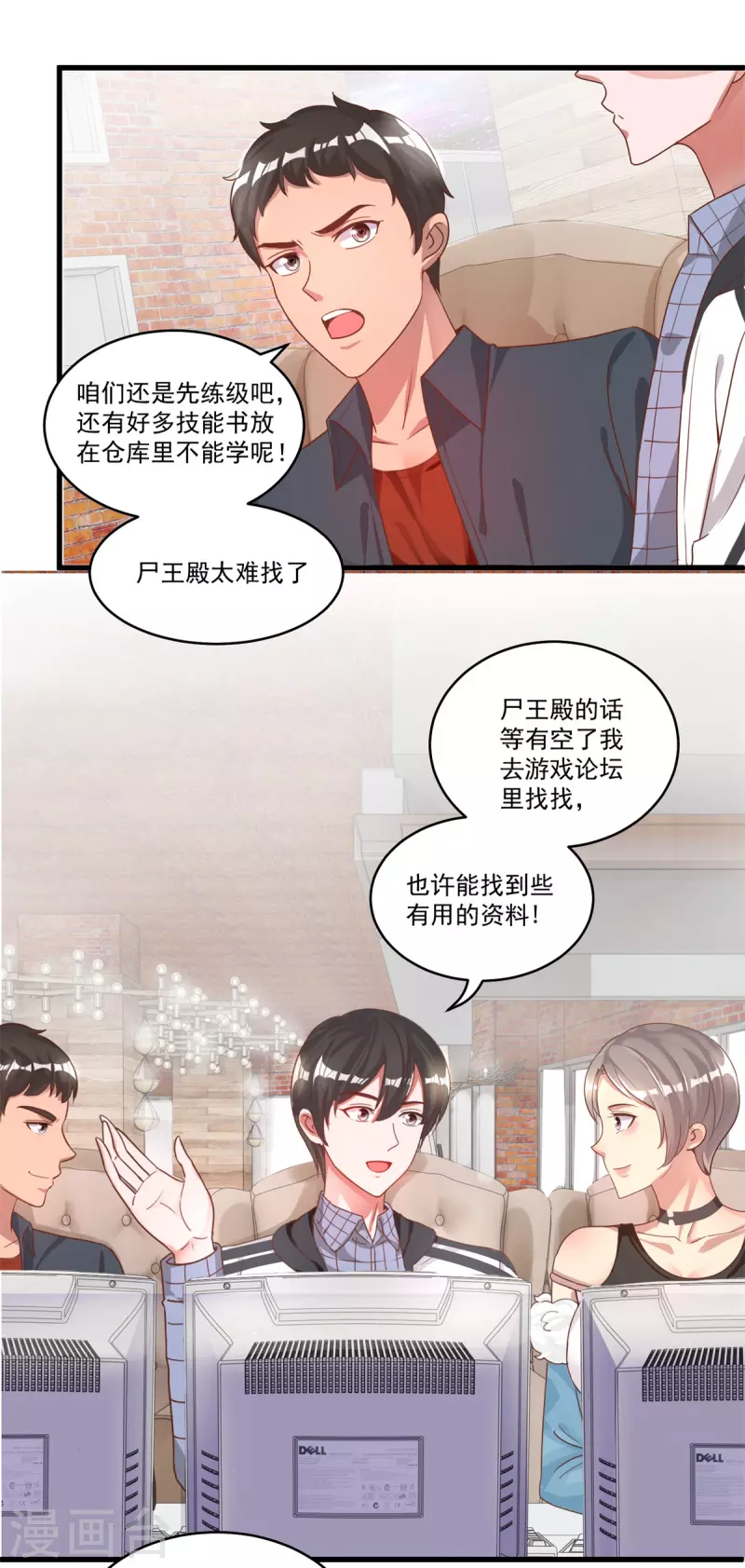 第50话 桃花运 第26页