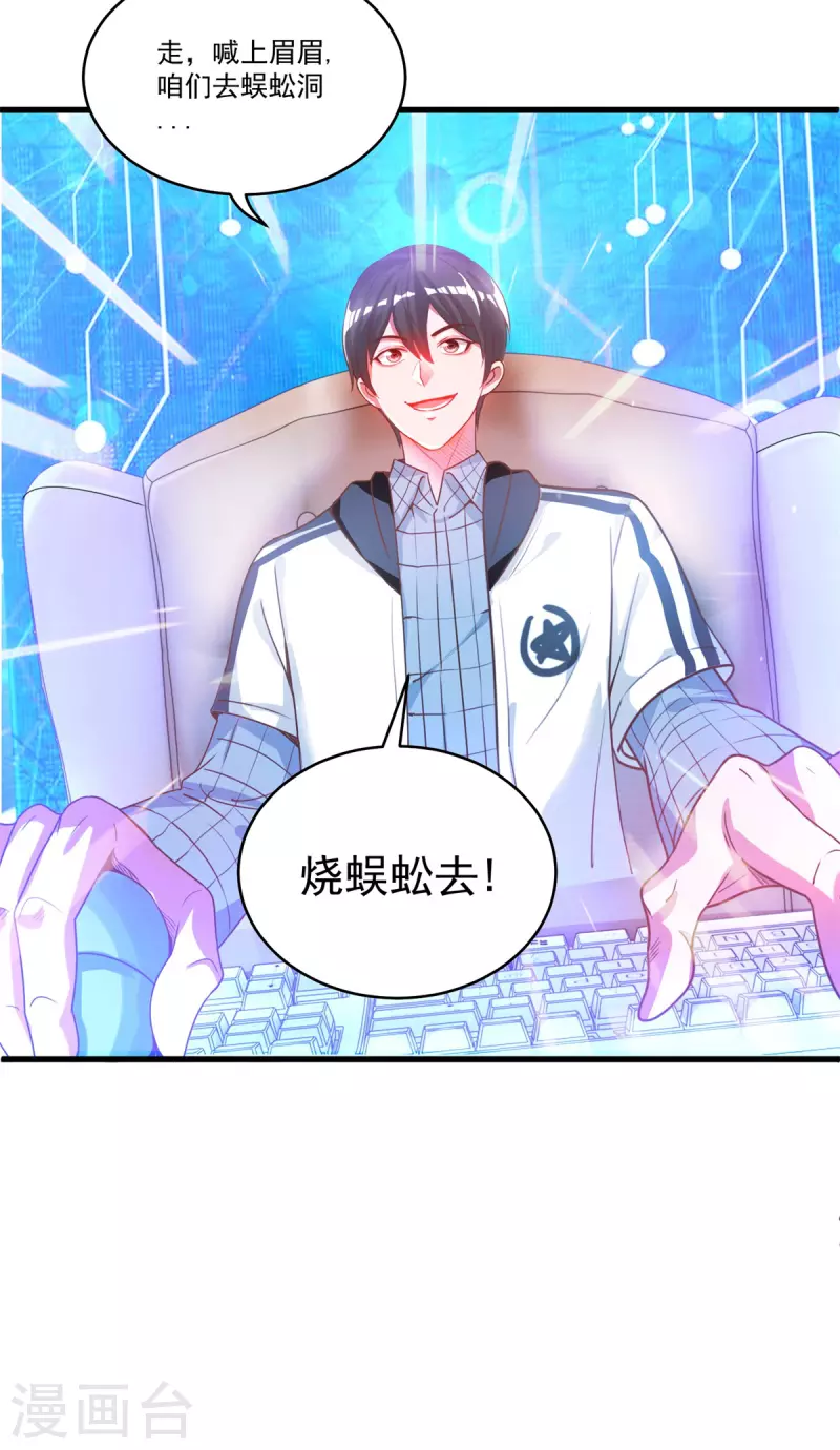 第50话 桃花运 第27页