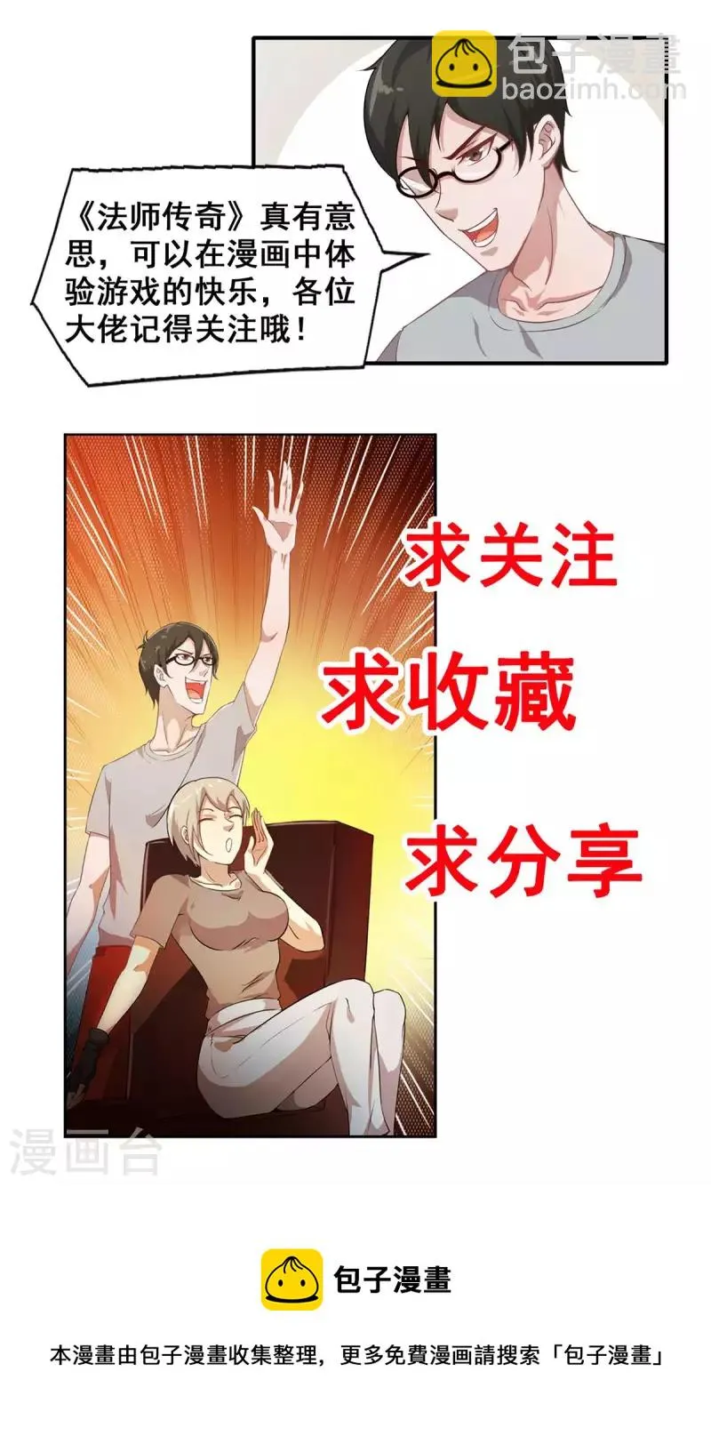第50话 桃花运 第28页