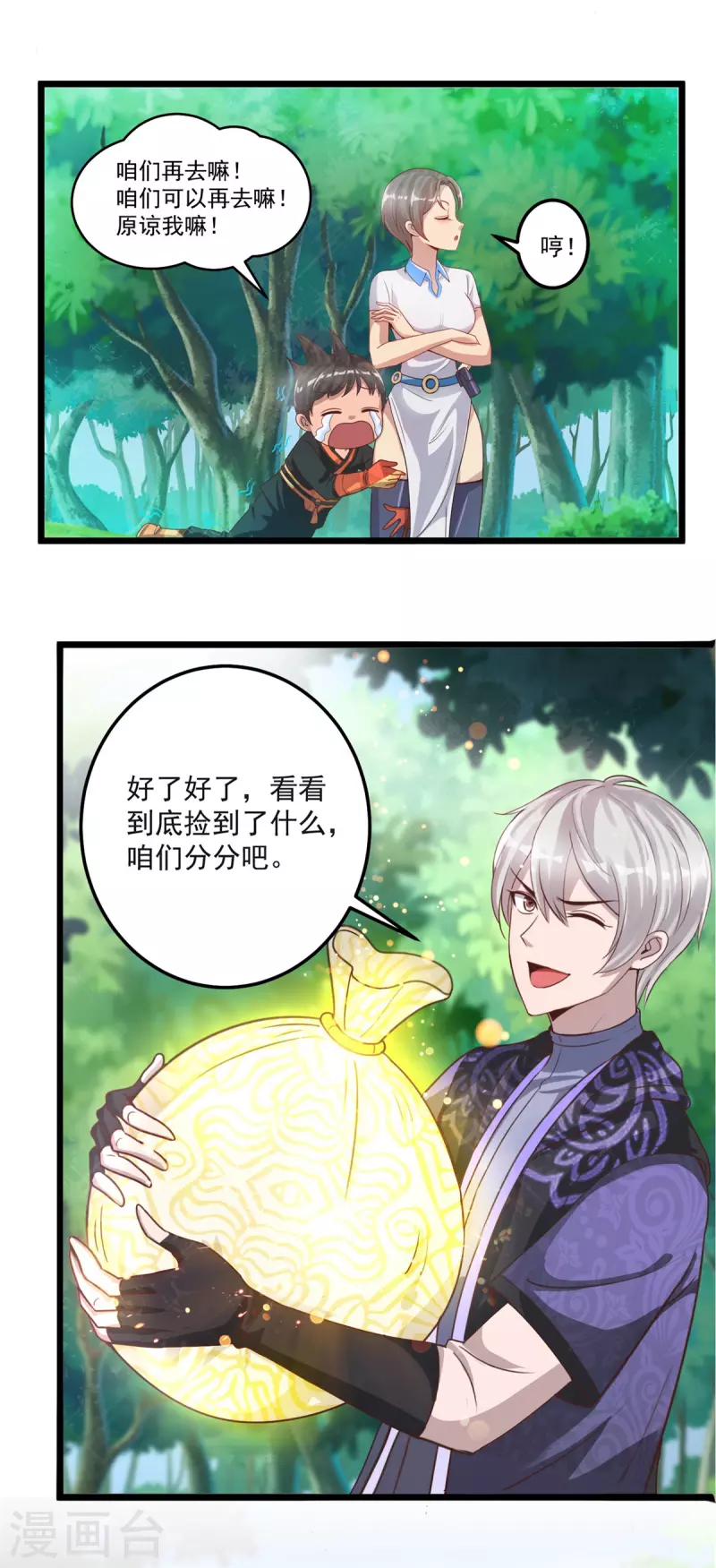 第49话 惹祸 第3页