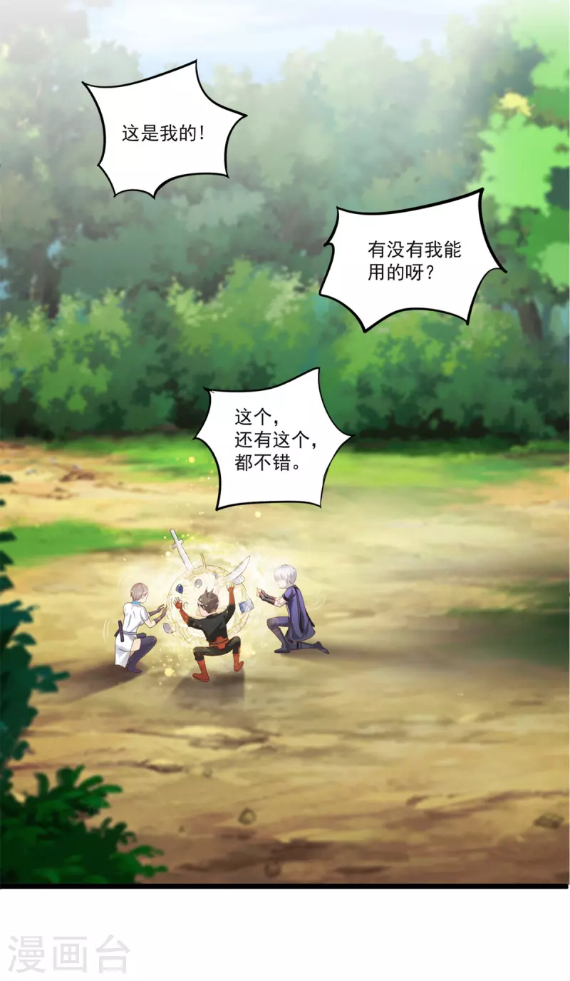 第49话 惹祸 第4页
