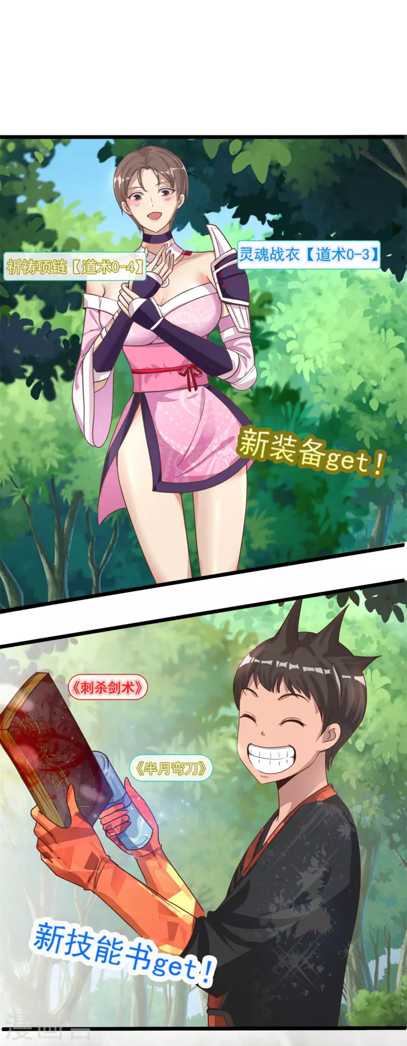 第49话 惹祸 第5页
