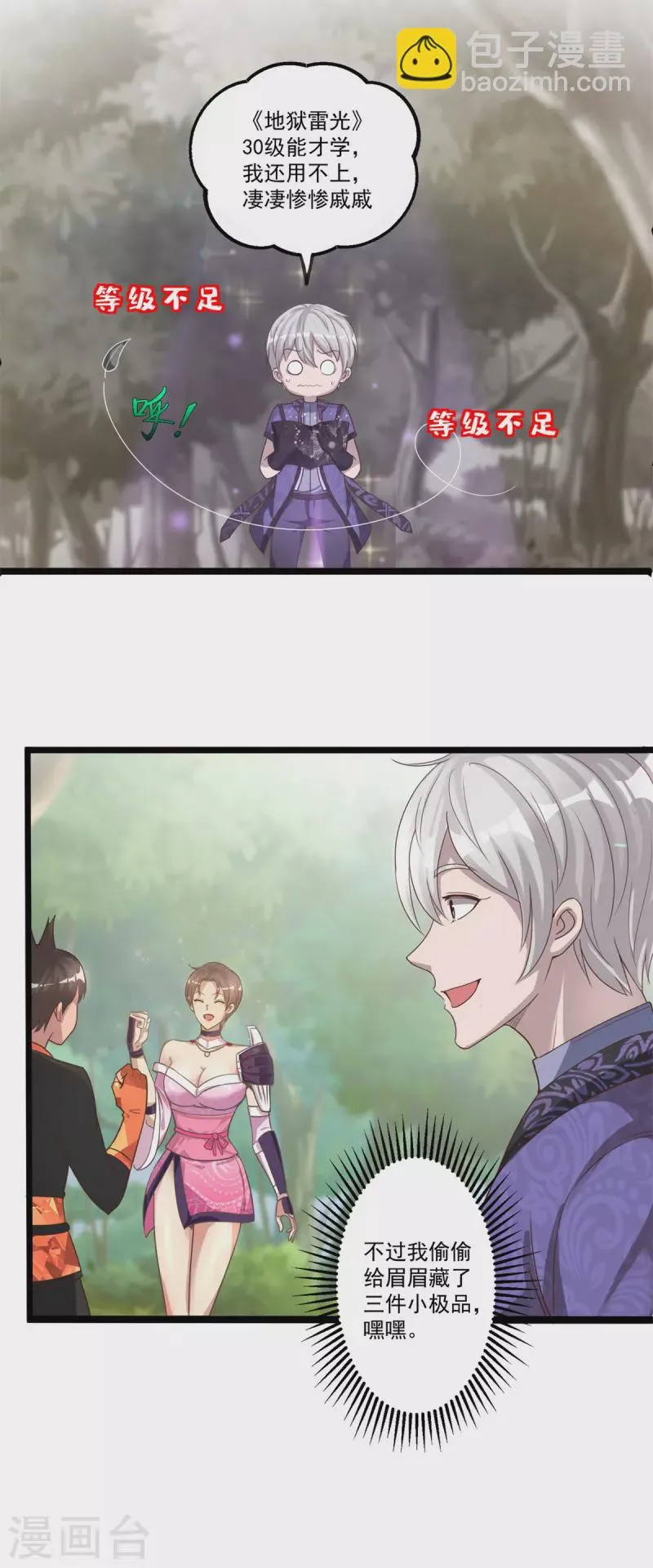 第49话 惹祸 第6页
