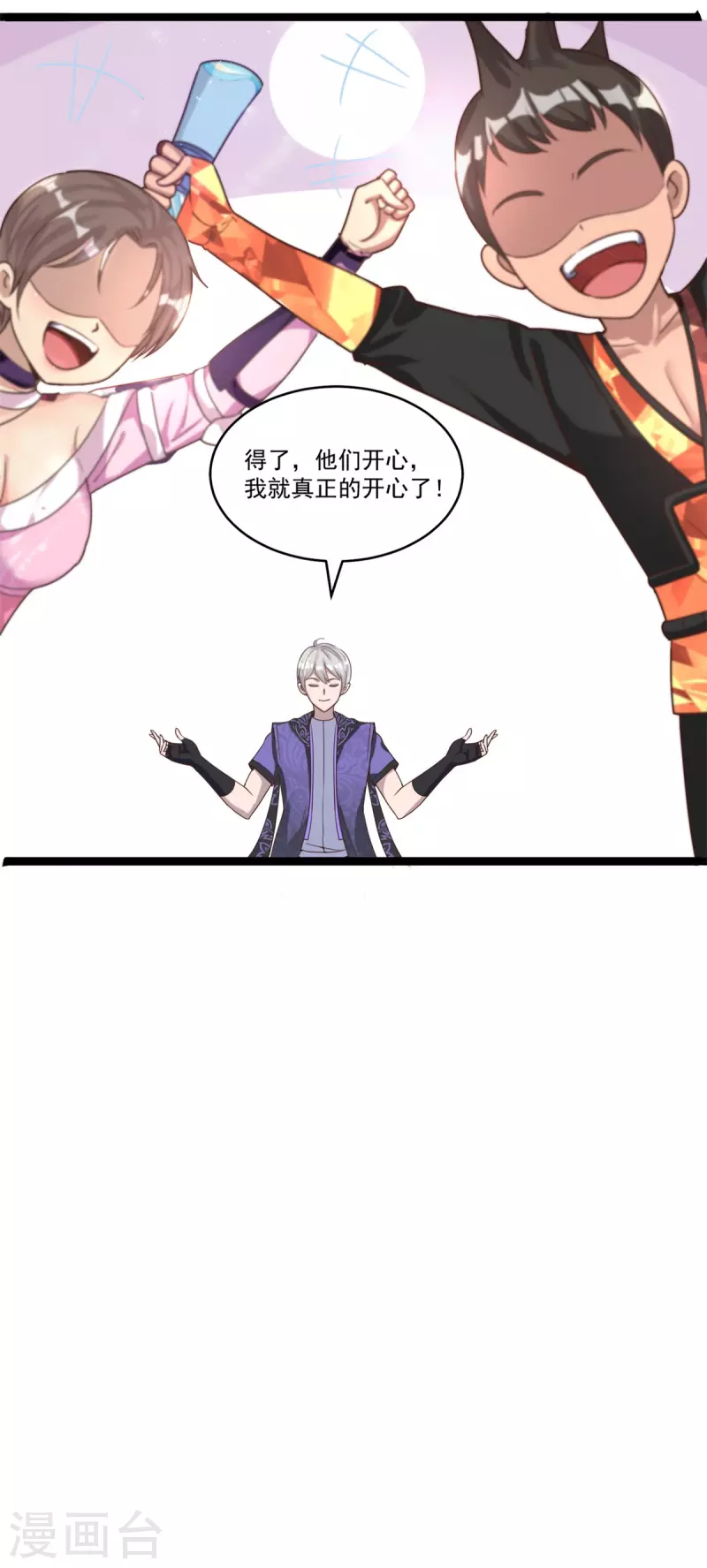 第49话 惹祸 第7页