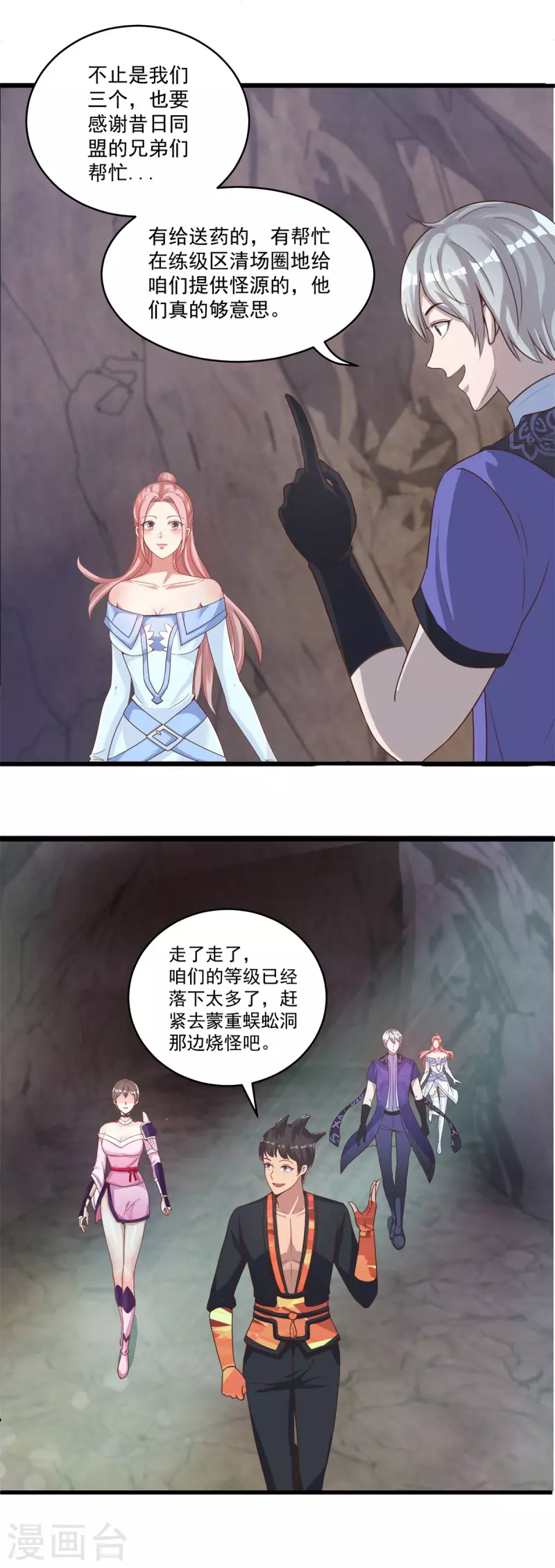 第49话 惹祸 第16页