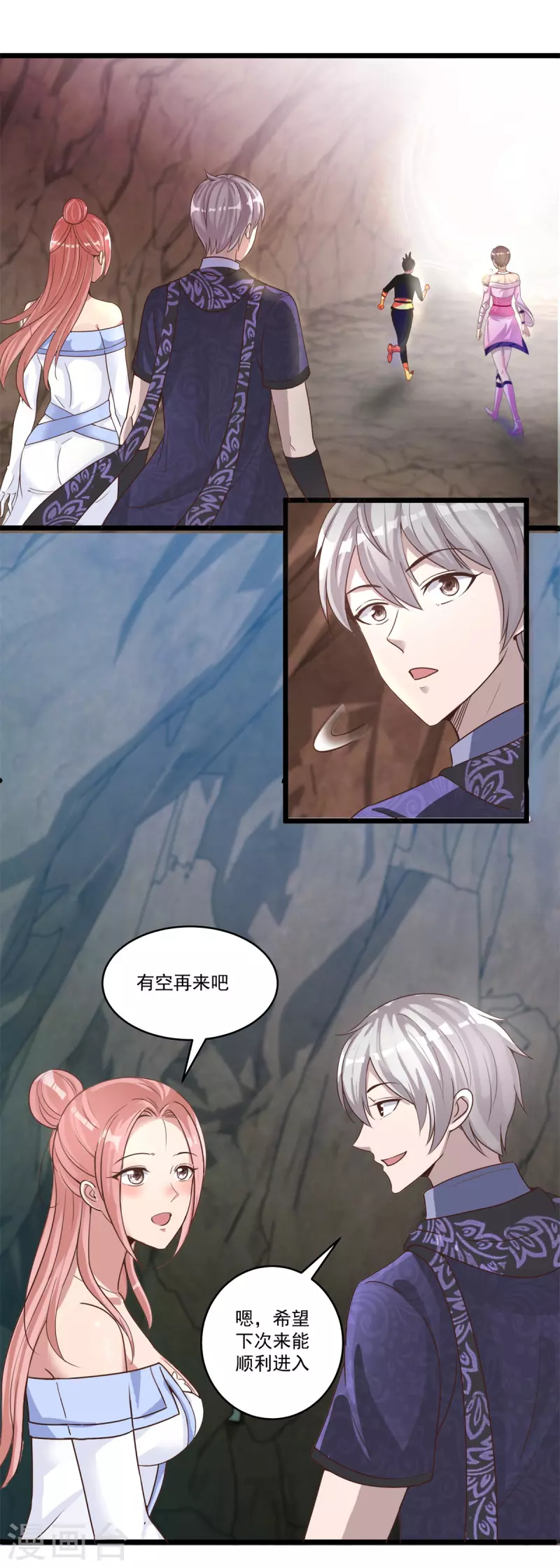 第49话 惹祸 第17页