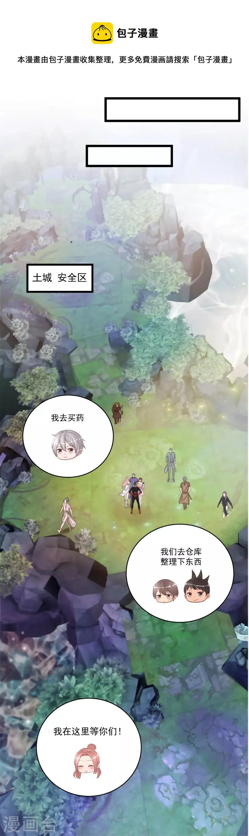 第49话 惹祸 第18页