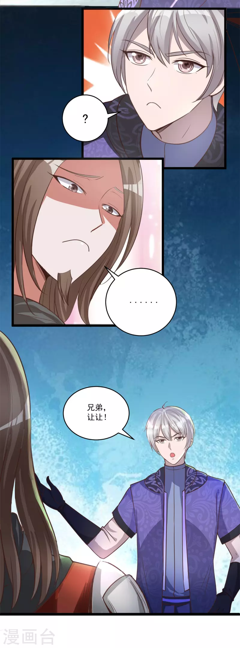 第49话 惹祸 第20页