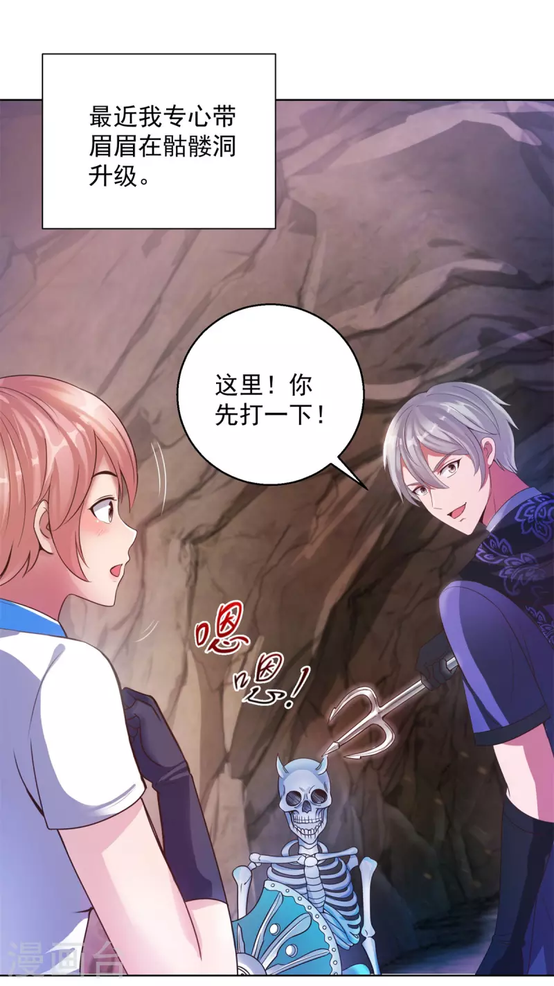 第48话 再临尸王殿 第2页