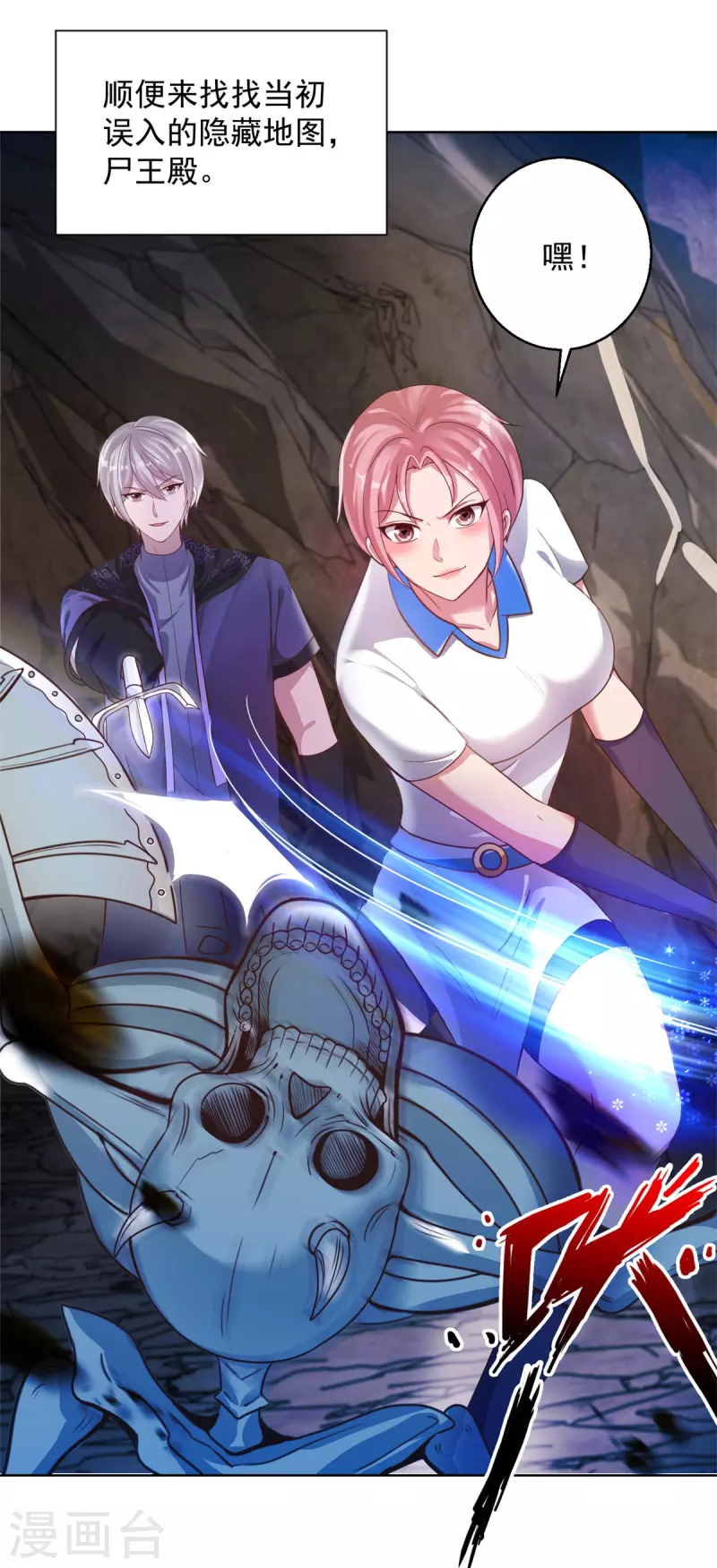 第48话 再临尸王殿 第3页