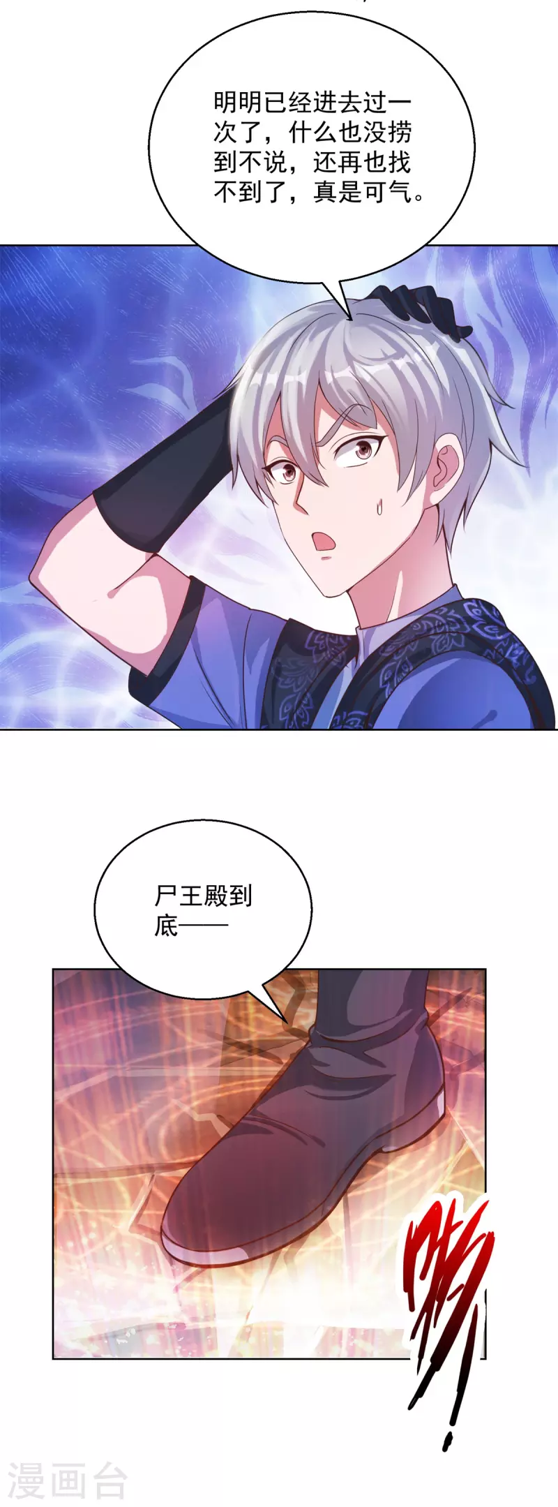 第48话 再临尸王殿 第4页
