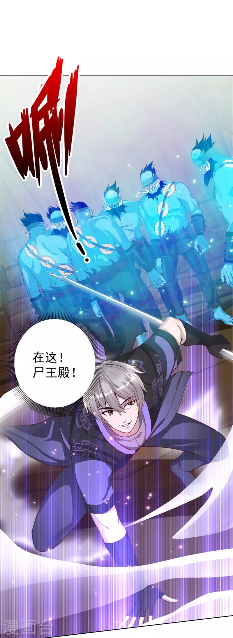 第48话 再临尸王殿 第5页