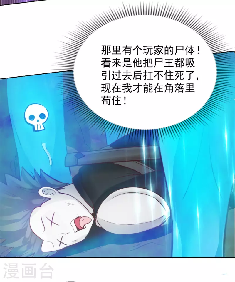 第48话 再临尸王殿 第6页