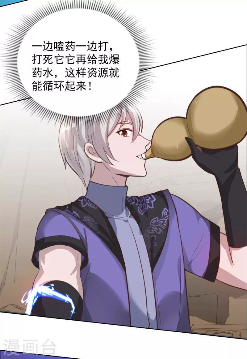 第48话 再临尸王殿 第9页