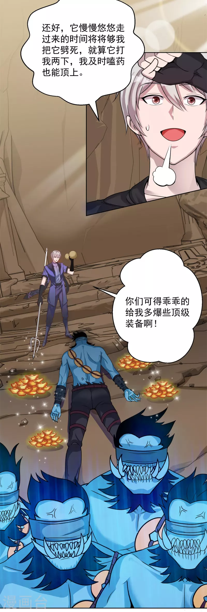 第48话 再临尸王殿 第12页