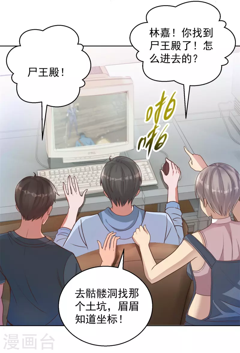第48话 再临尸王殿 第13页
