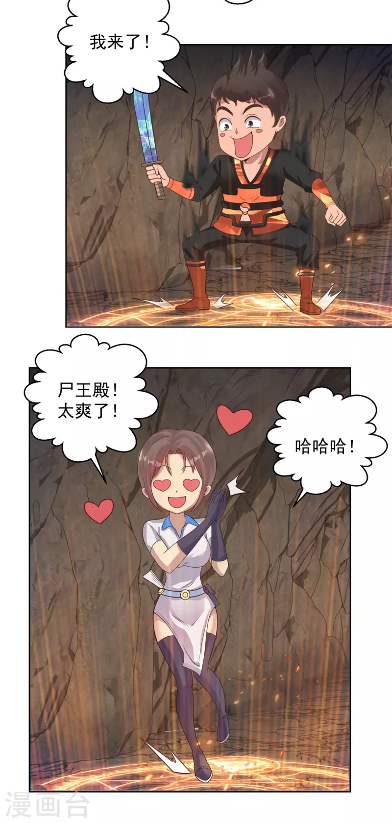 第48话 再临尸王殿 第16页