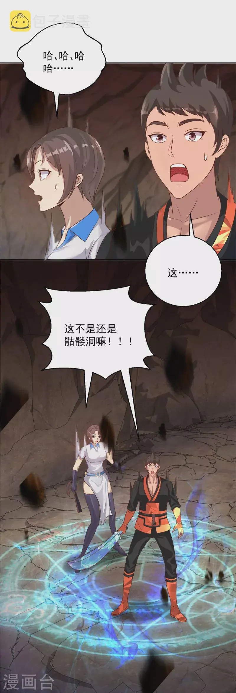 第48话 再临尸王殿 第17页