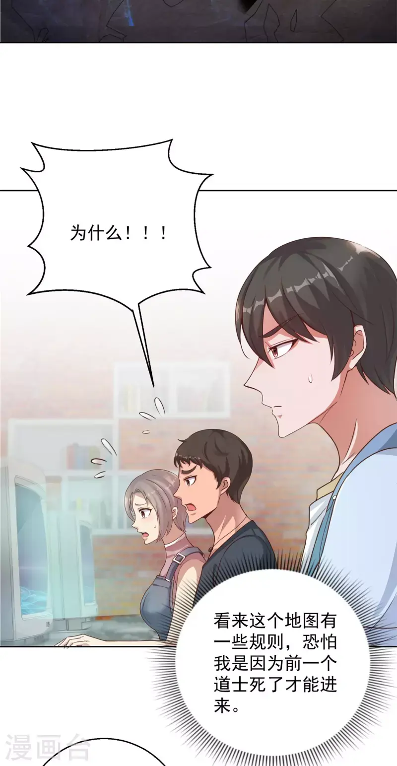 第48话 再临尸王殿 第18页