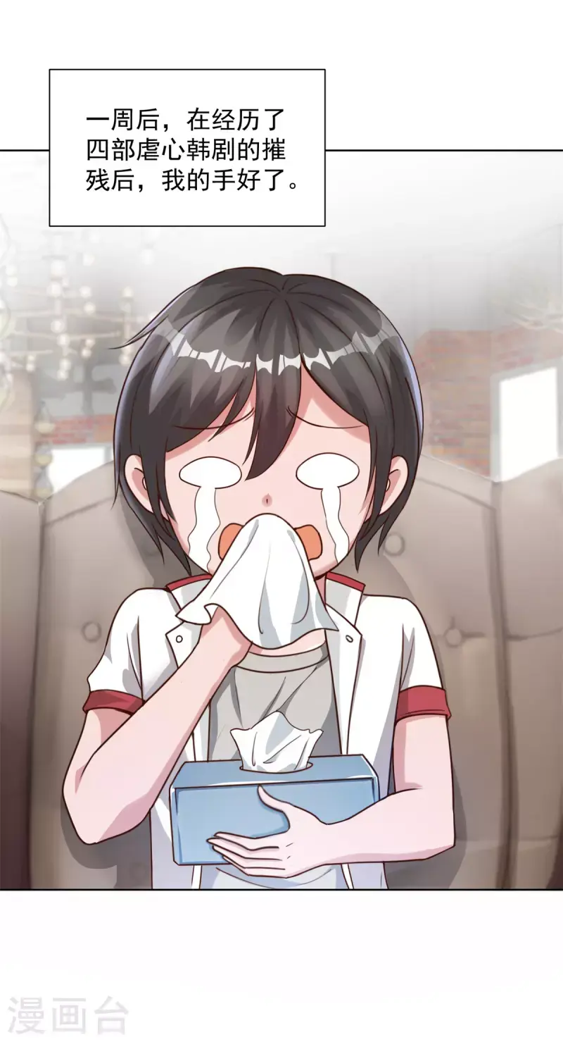 第47话 洗澡 第2页