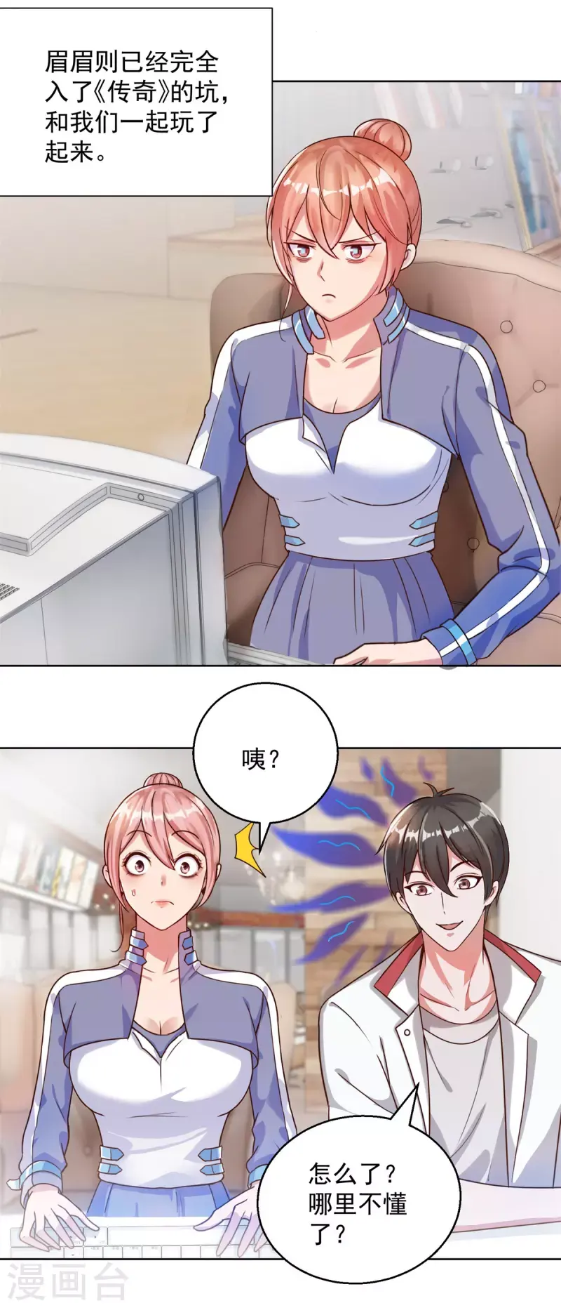 第47话 洗澡 第4页