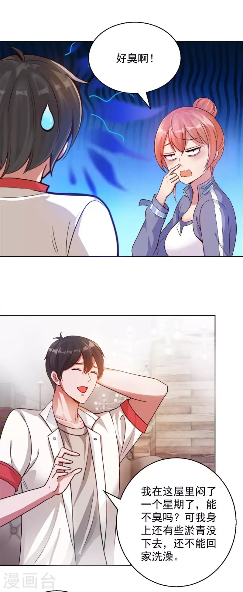 第47话 洗澡 第5页