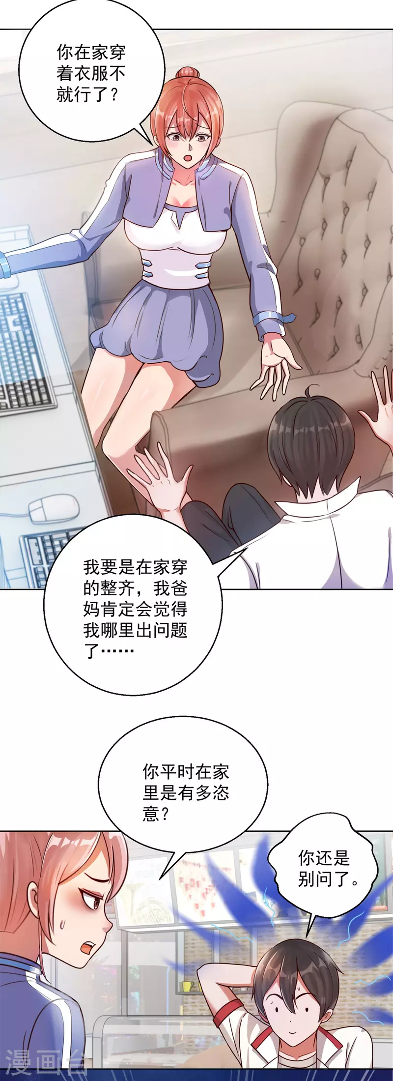 第47话 洗澡 第6页