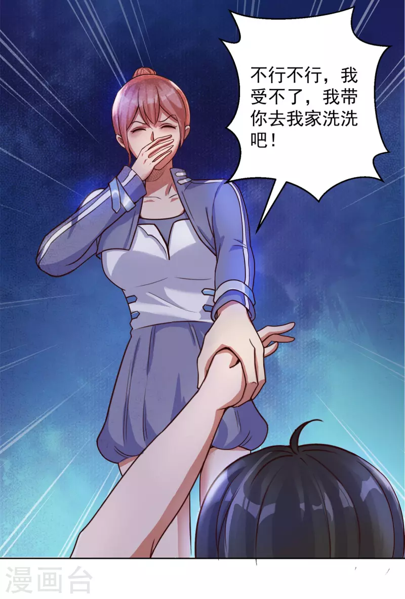 第47话 洗澡 第7页