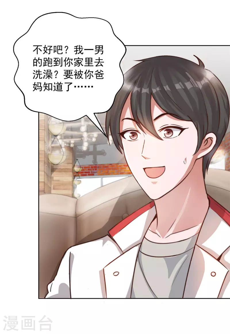 第47话 洗澡 第8页