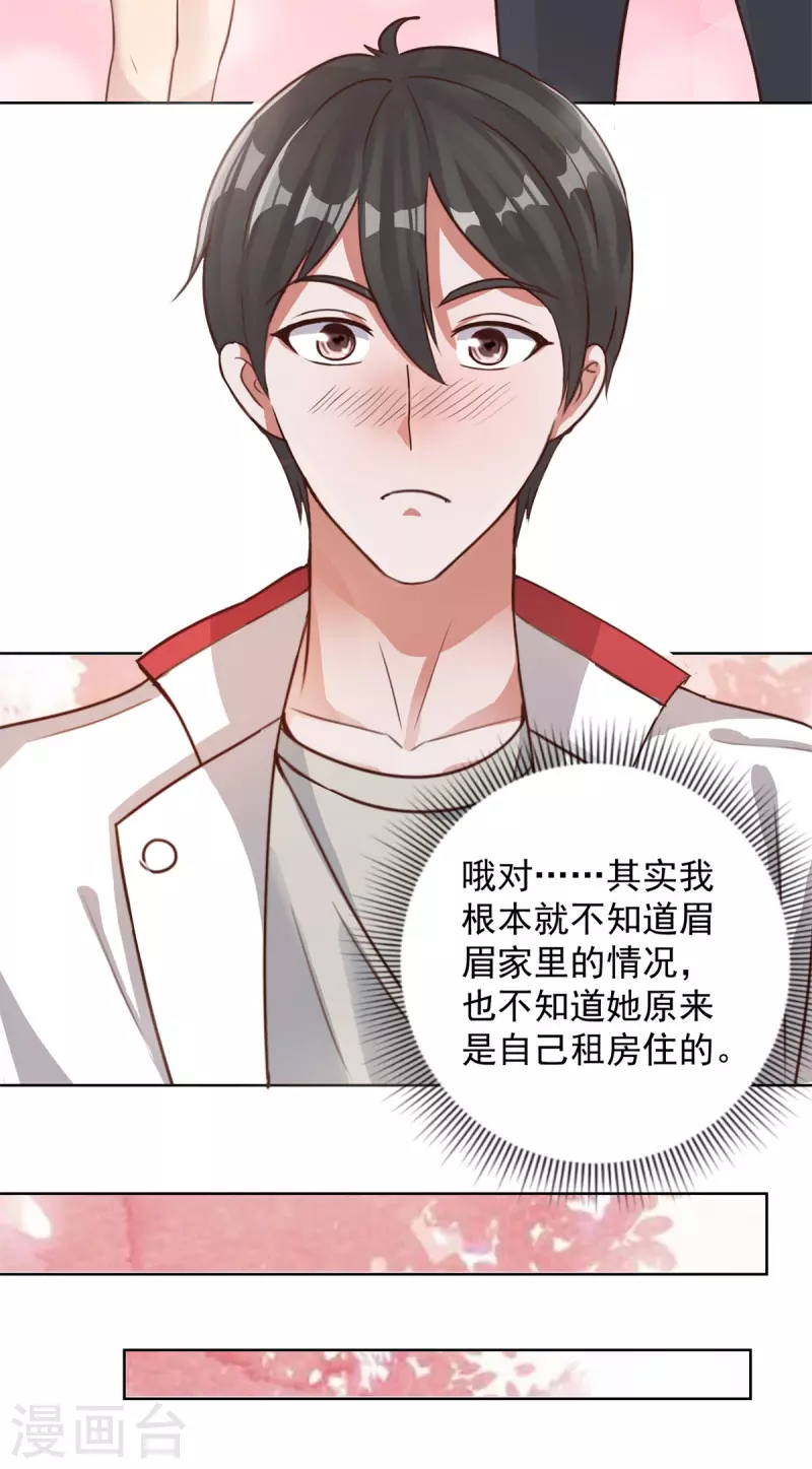 第47话 洗澡 第10页