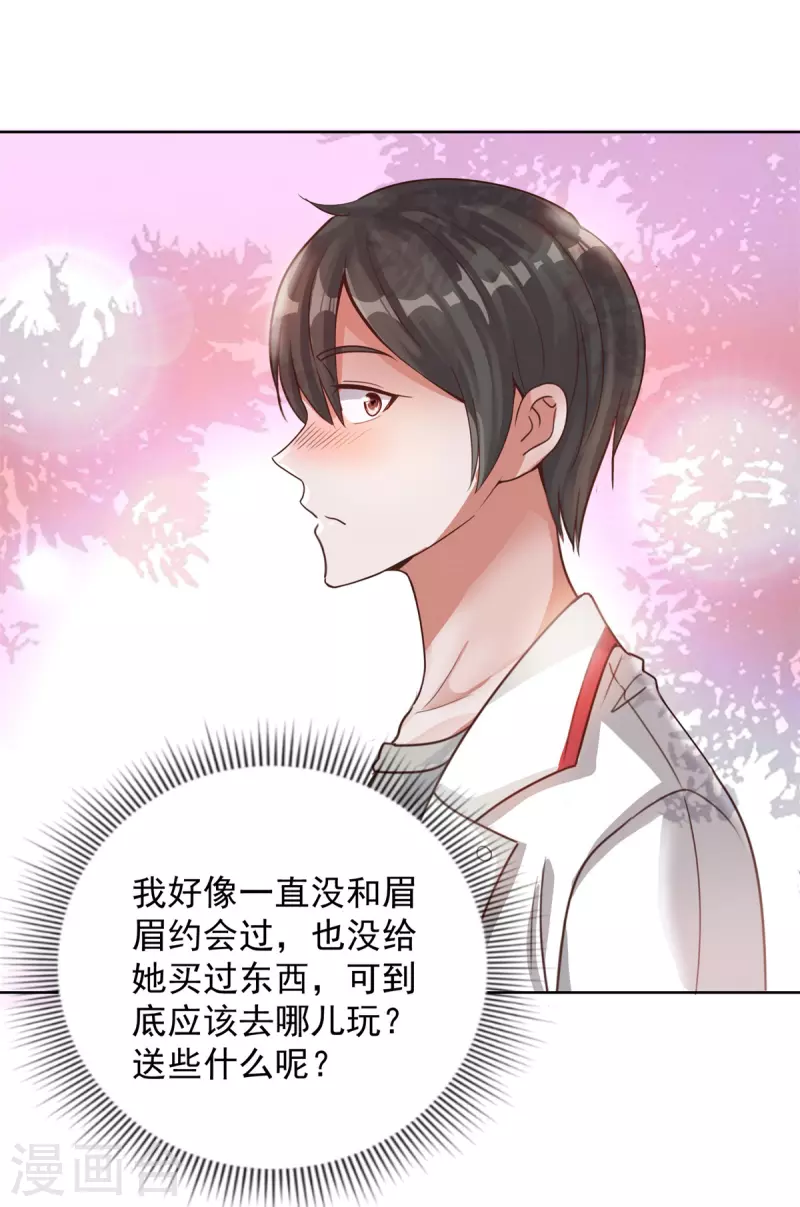 第47话 洗澡 第12页