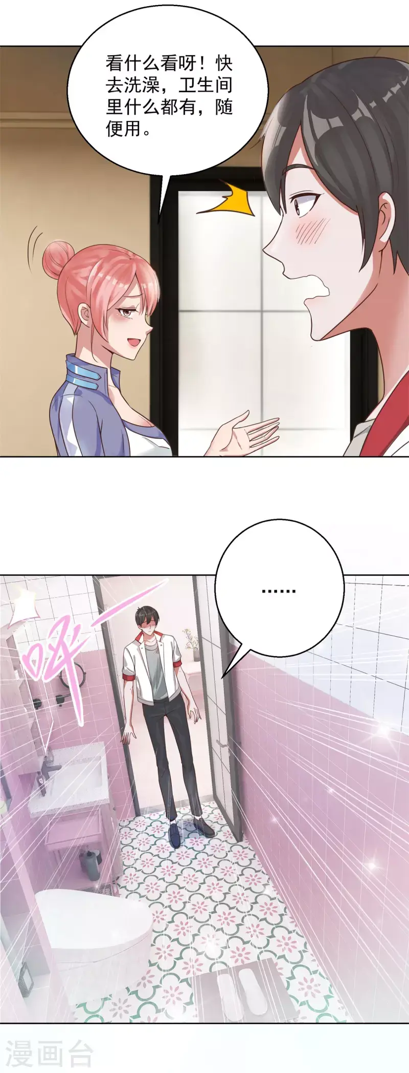 第47话 洗澡 第14页